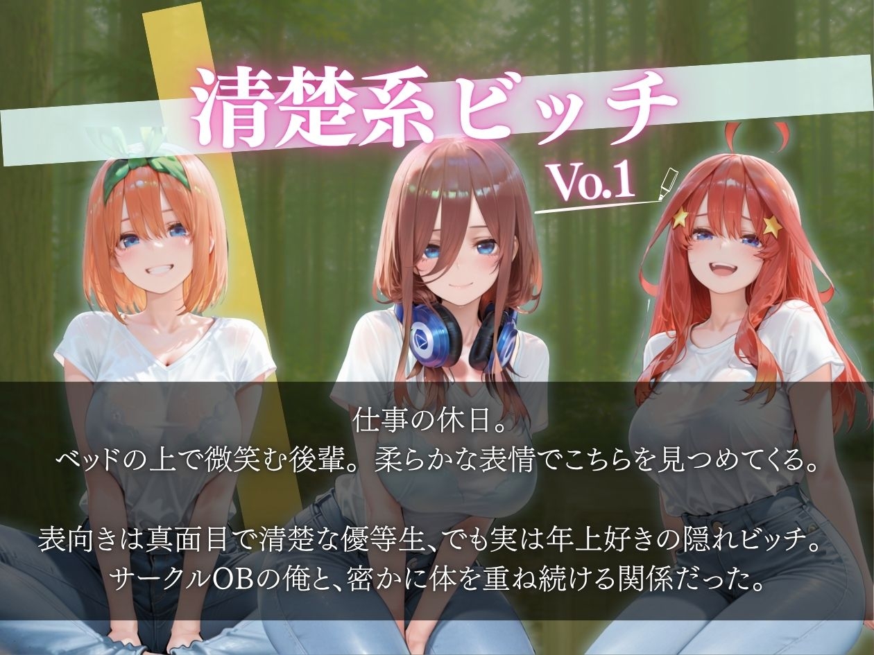 『サークル清楚隠れビッチ3人娘 ～年上好き女子大生にガチハメ中出し～』