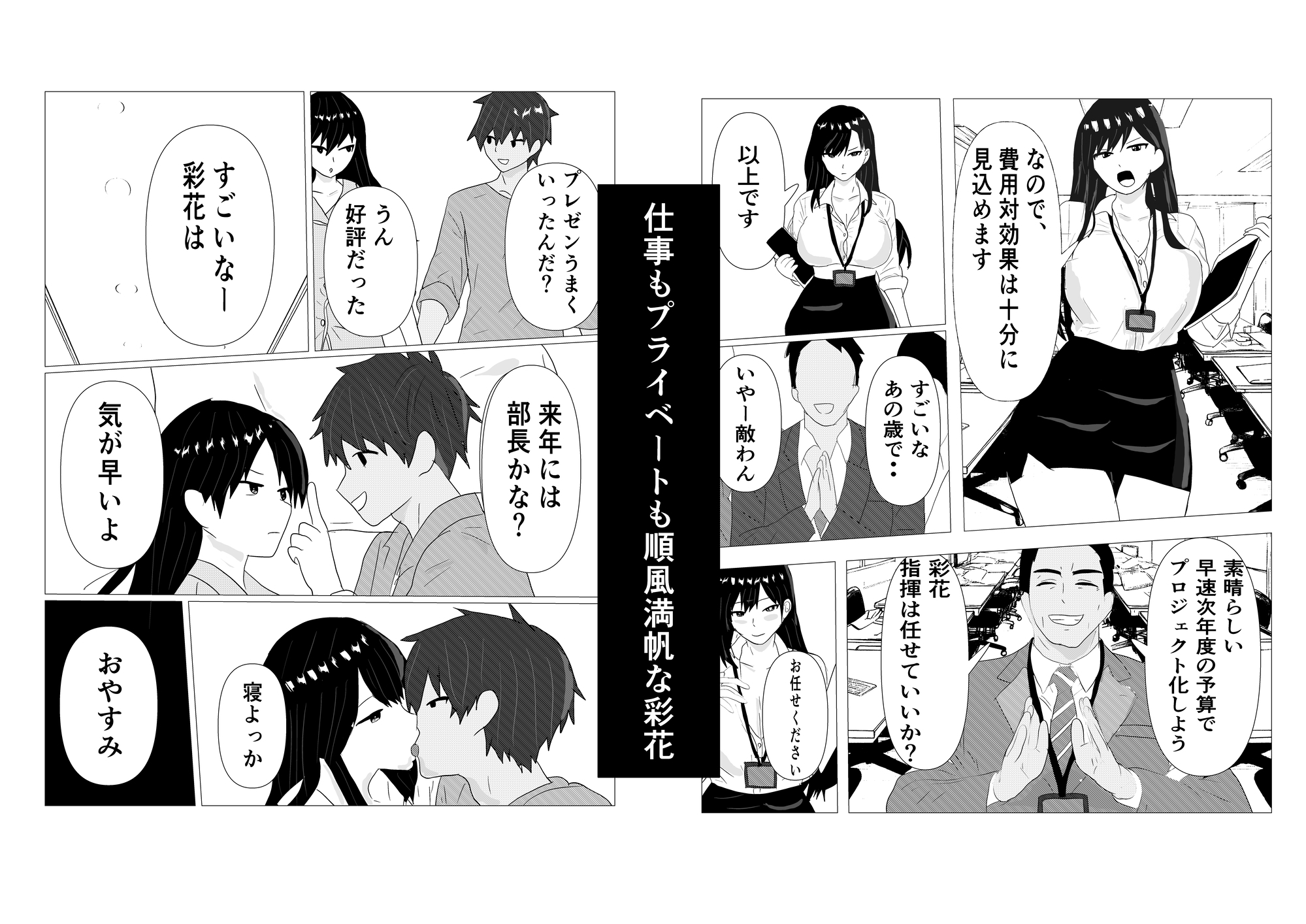 シゴデキ女上司NTR 前編