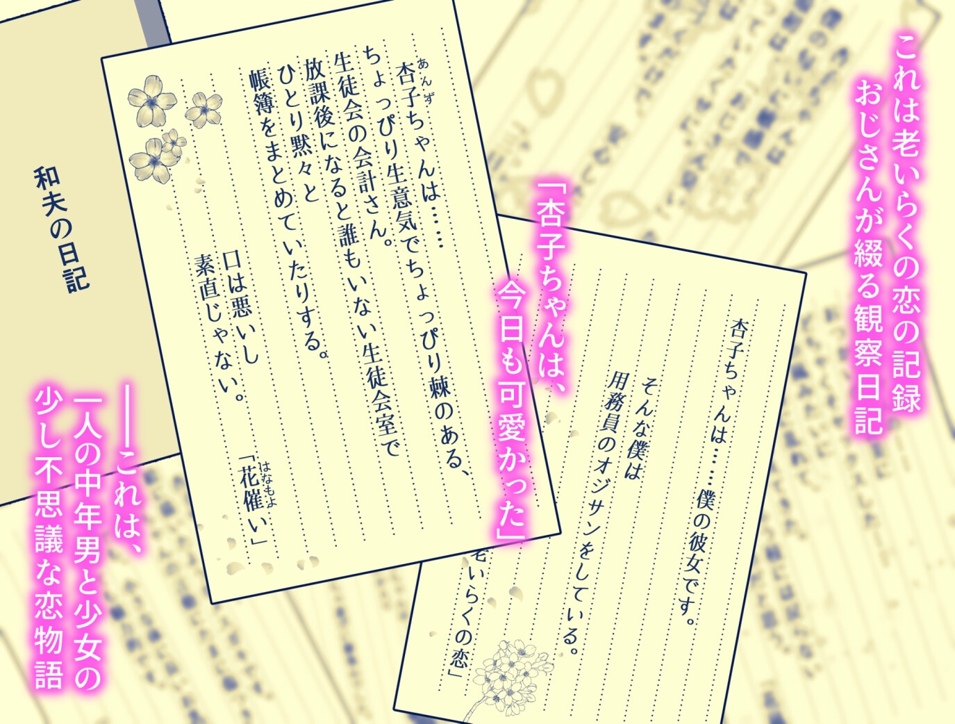 杏子ちゃん観察日記