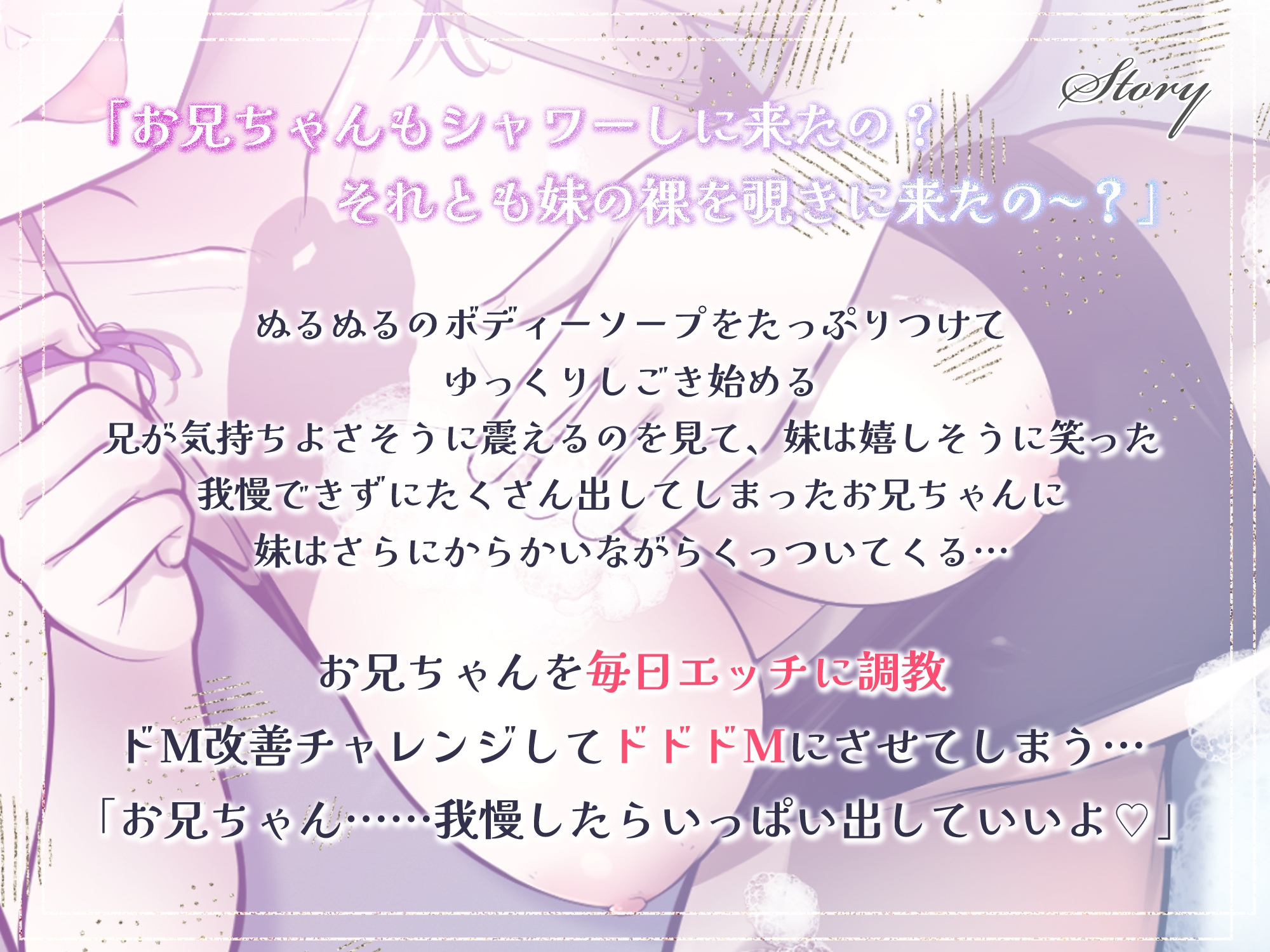 【Live×2D×淫語ASMR】甘サド妹と一緒にお風呂 ～甘々焦らし責め全開な妹の射精管理♡～ – Preview 4