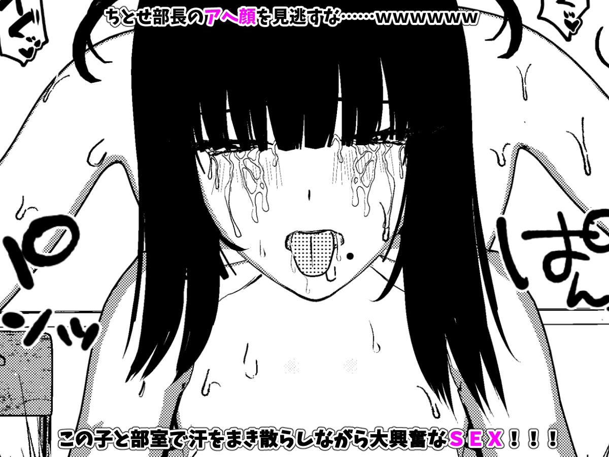 汗だくッ！ 芋ジャージ女子とエアコンのない部室でSEXしまくり真夏！