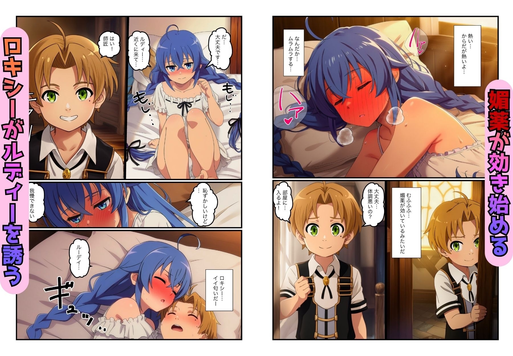 ルーデウスが媚薬を使ってヤリチン！ロキシーに夜○い！シルフィに腟内射精！リーリャにザーメン中出し！