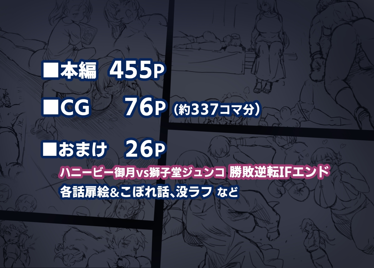みつバチすずめバチ SHOWDOWN – Preview 8