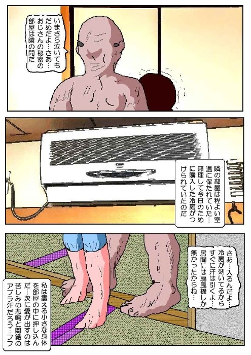 愛ちゃんの調教日誌3