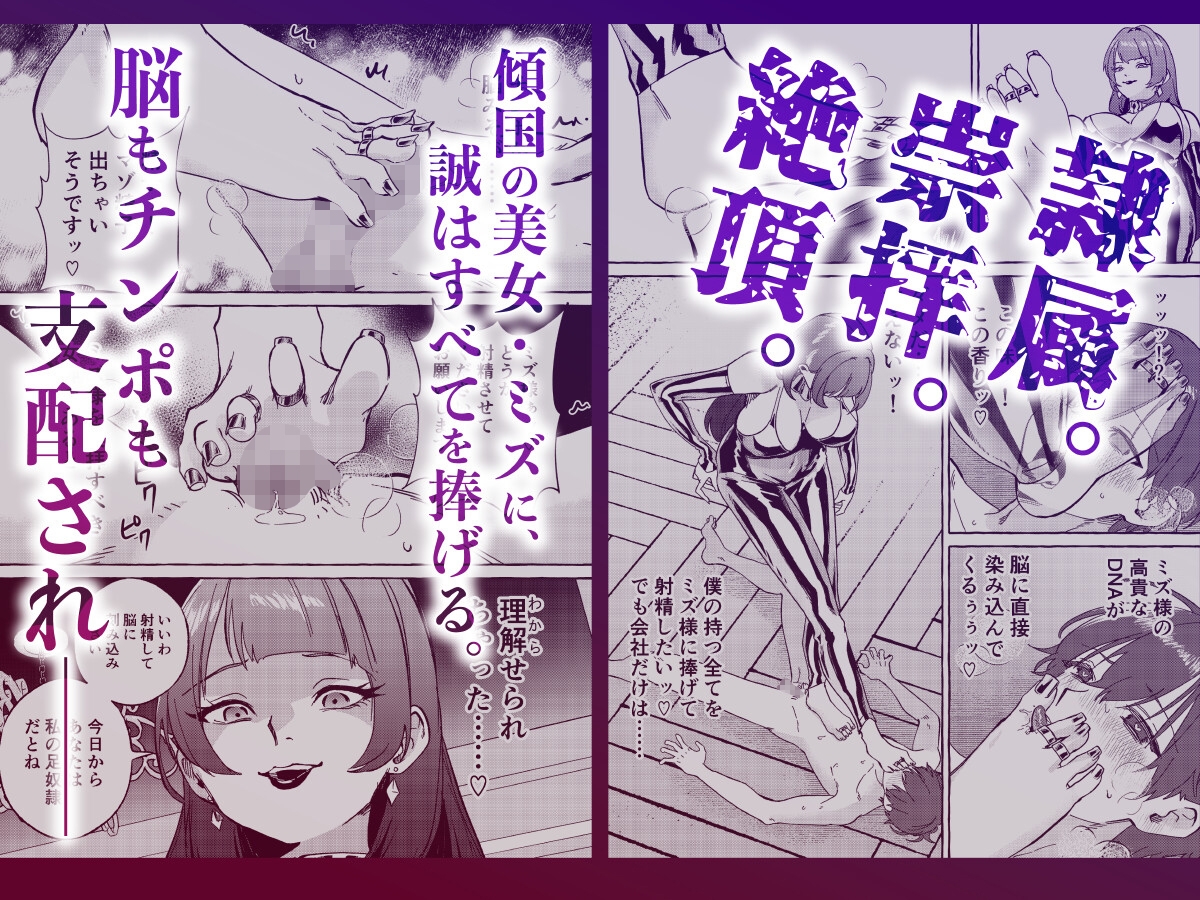 黄金女王の洗脳支配