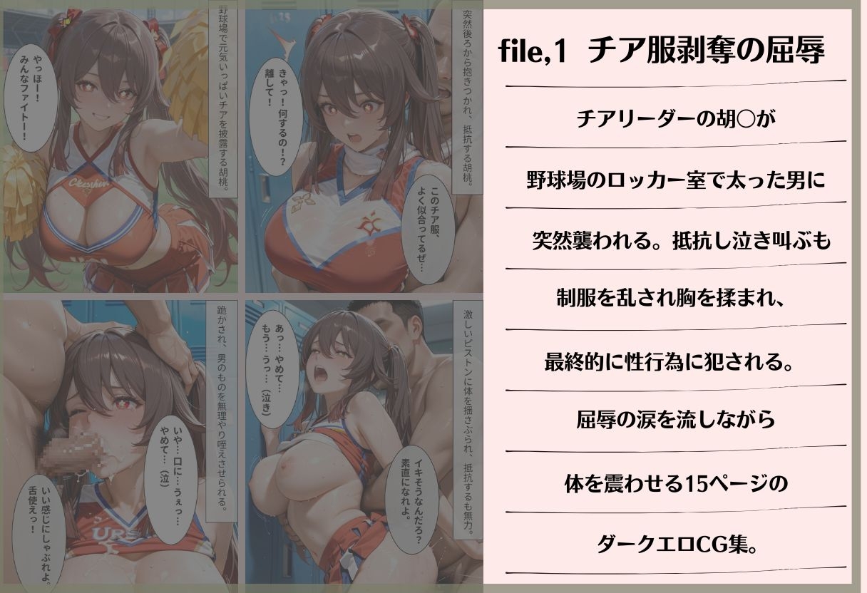 【3作品収録】原・◯胡〇 3シチュ強○エロCG集 〜チア・バレエ・泥酔ラブホで抵抗胡〇が堕ちる〜 – Preview 2