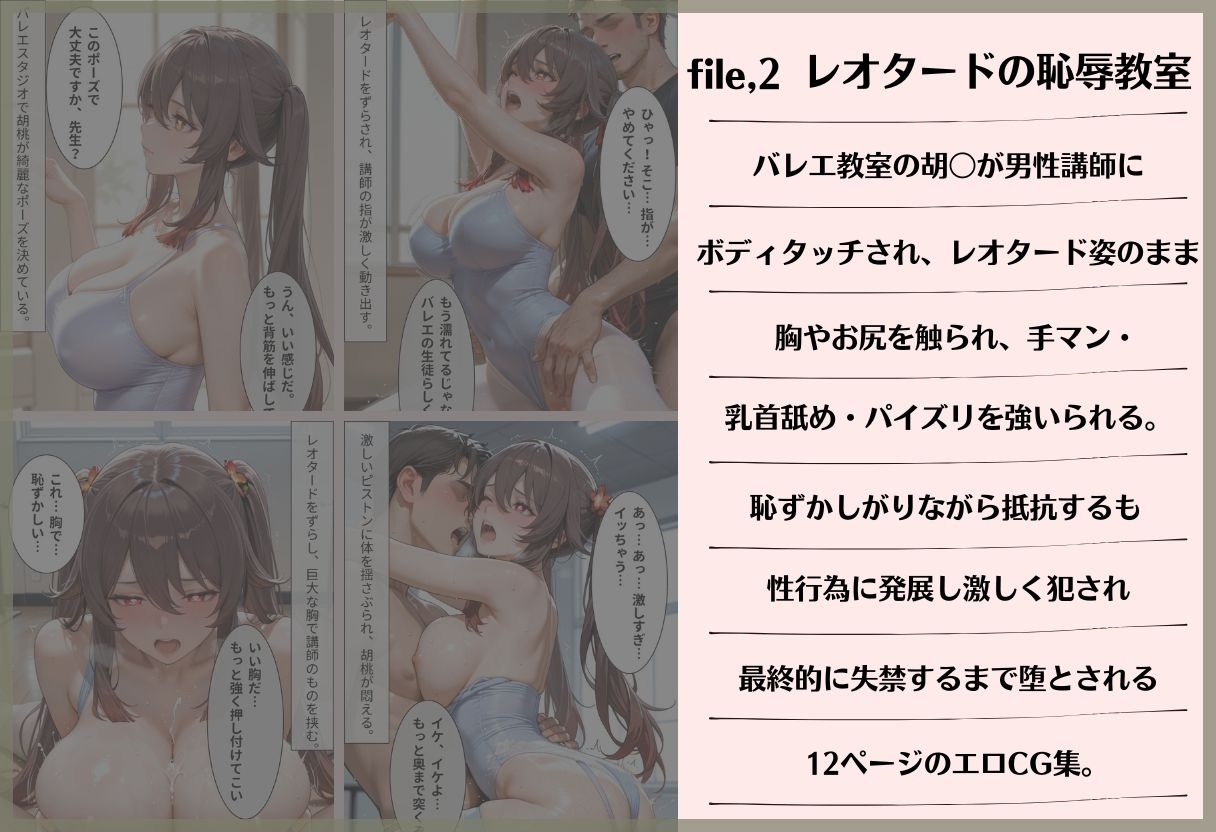 【3作品収録】原・◯胡〇 3シチュ強○エロCG集 〜チア・バレエ・泥酔ラブホで抵抗胡〇が堕ちる〜 – Preview 3