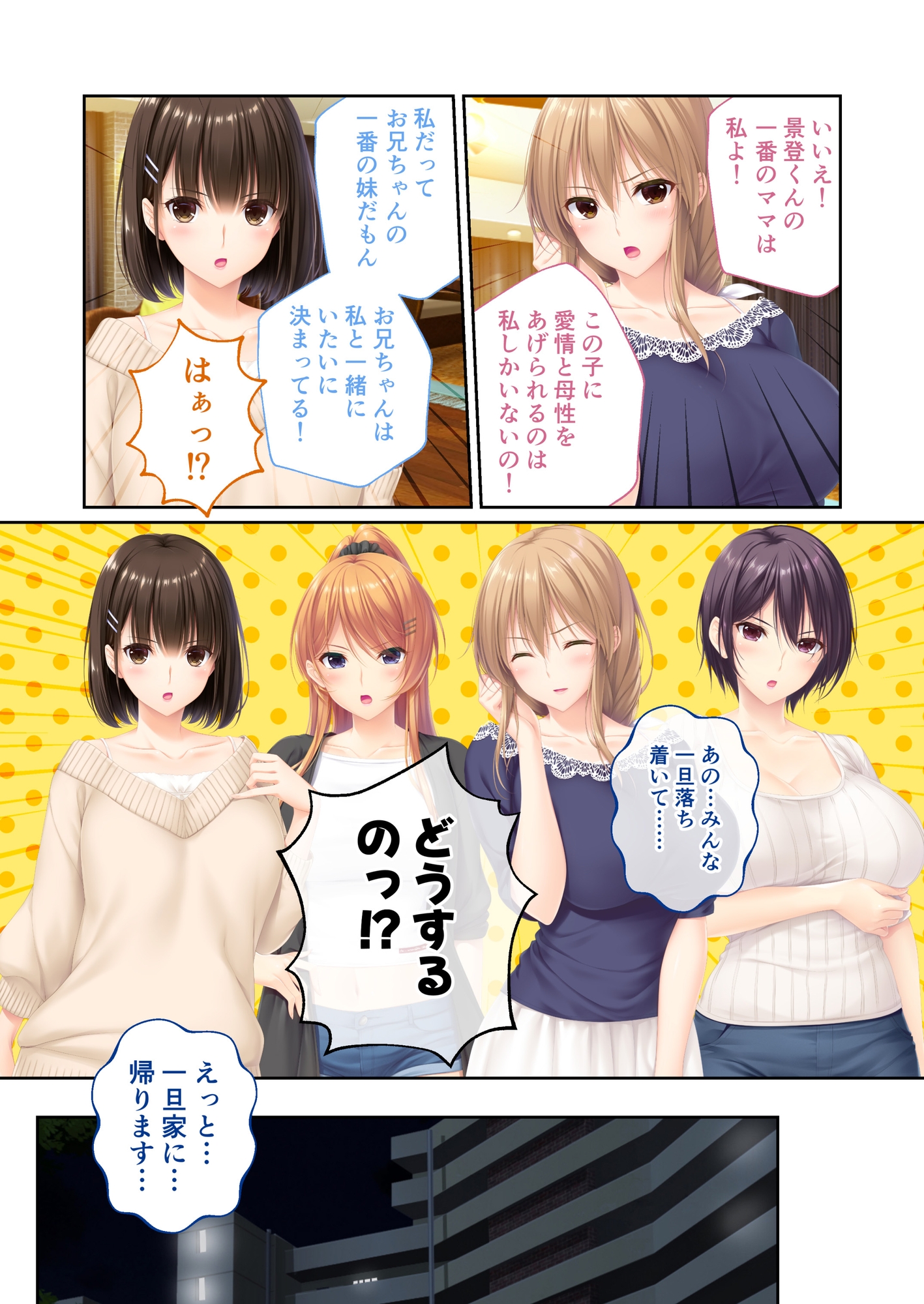 ままごと ～とろ甘お世話えっちで愛を注ぐ、たわわ母娘ハーレム！～ 共通&ハーレムルート モザイクコミック総集編
