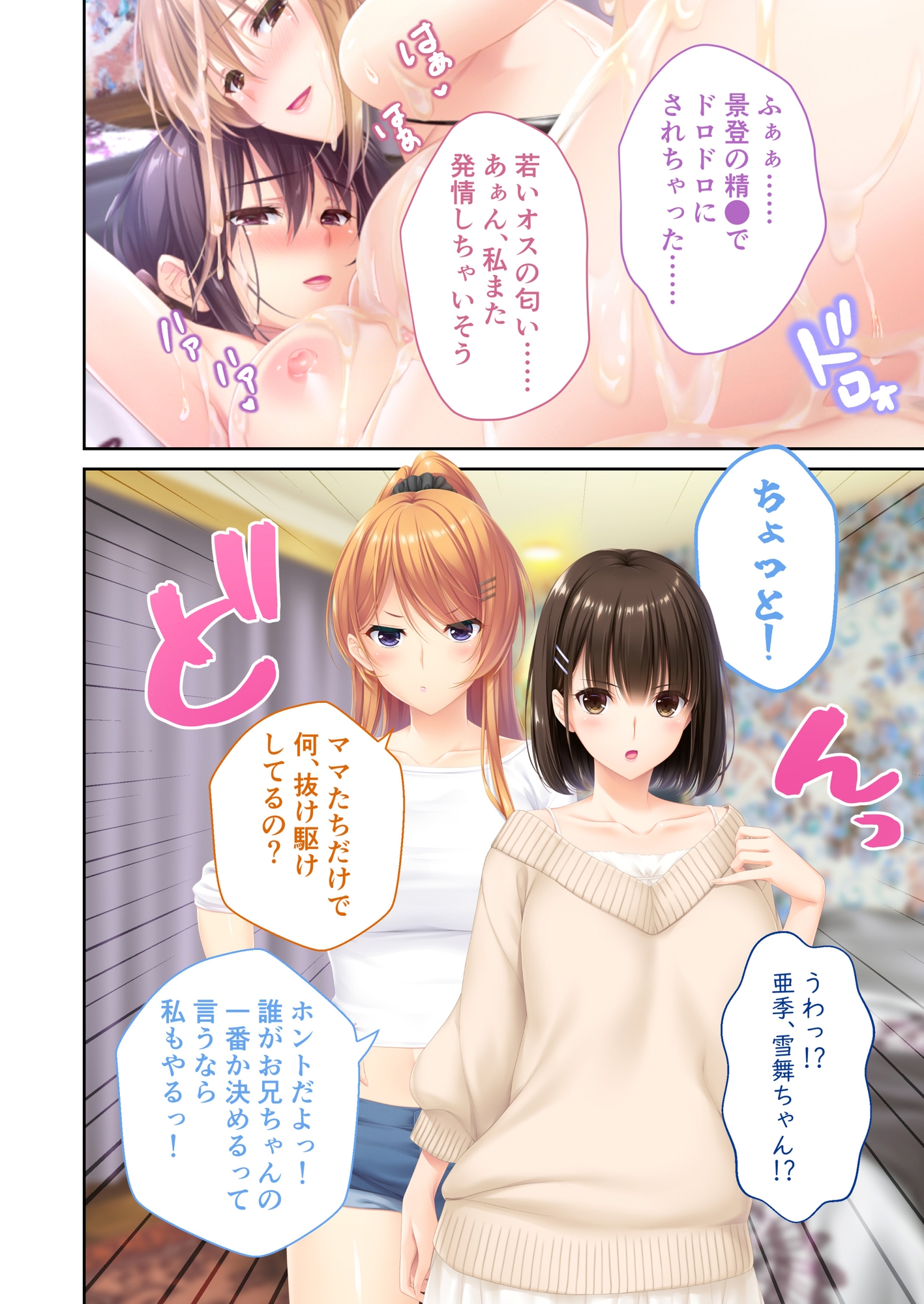 ままごと ～とろ甘お世話えっちで愛を注ぐ、たわわ母娘ハーレム！～ 共通&ハーレムルート モザイクコミック総集編