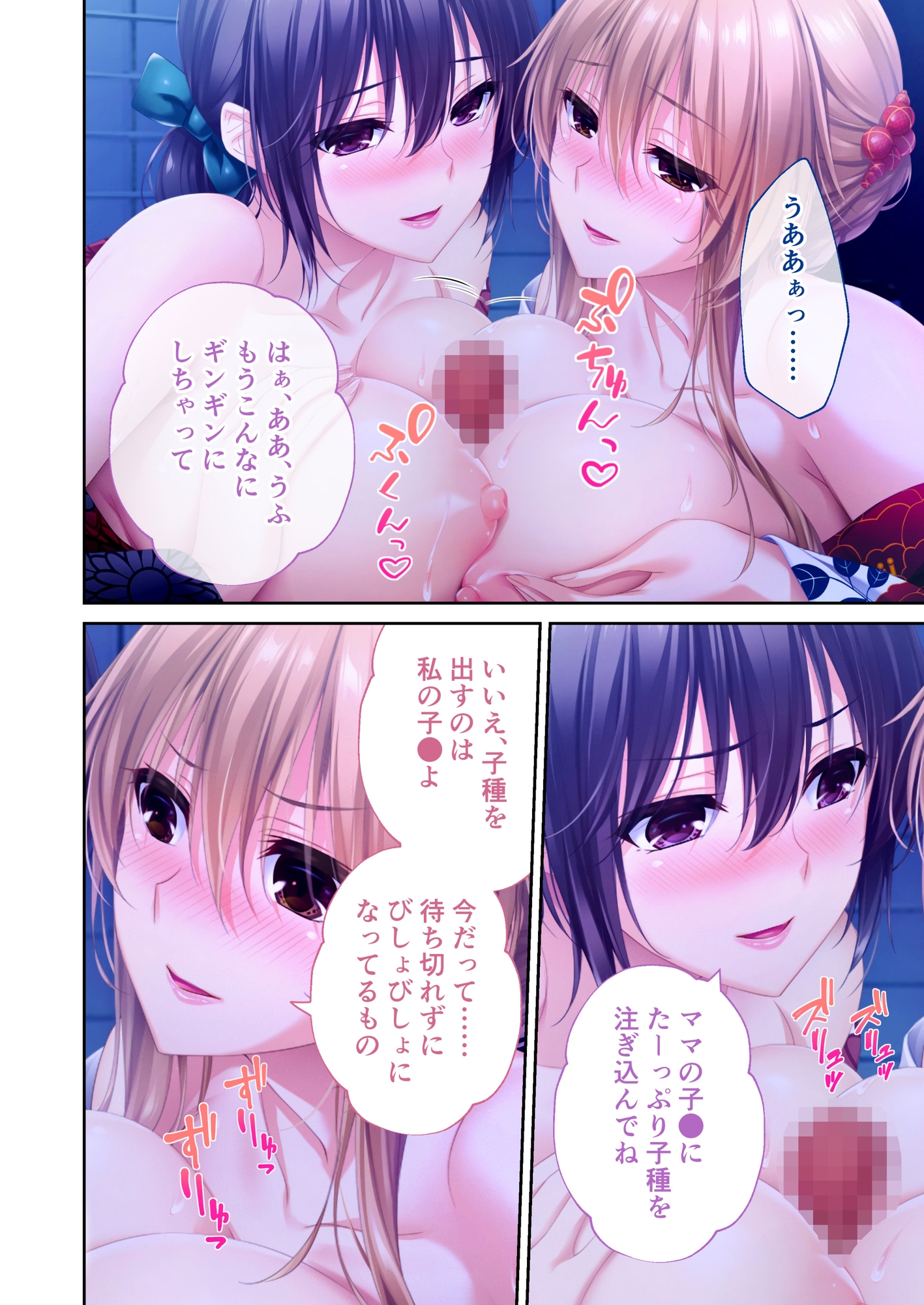 ままごと ～とろ甘お世話えっちで愛を注ぐ、たわわ母娘ハーレム！～ 共通&ハーレムルート モザイクコミック総集編