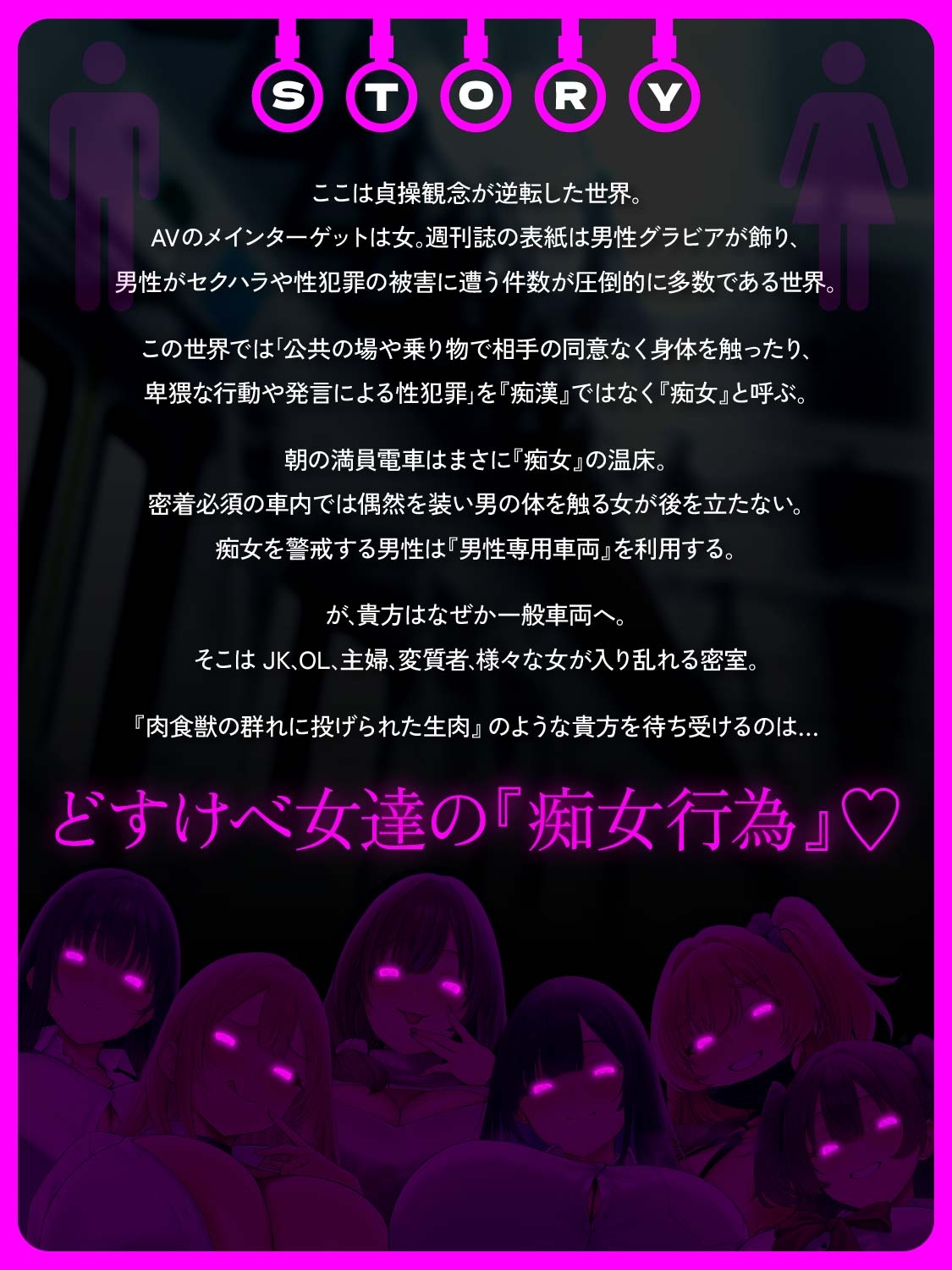 【ヒロイン6名】【逆痴○】【5時間越え】【イラスト2枚】満淫痴女電車〜僕が乗る通勤快速は痴女だらけ〜 – Preview 4