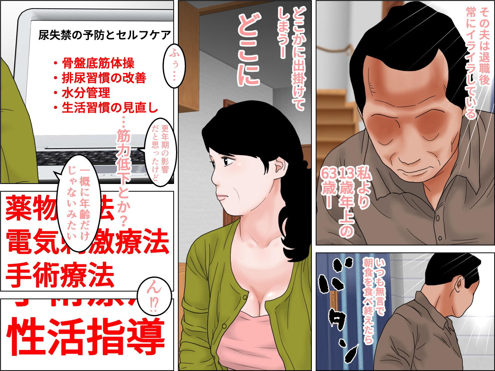 更年期尿もれ問題 第一話