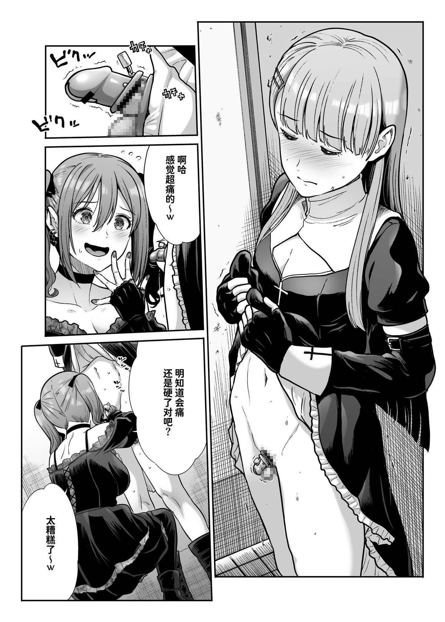 【簡体中文版】ドSな彼女の射精管理 囚われた僕のリビドー