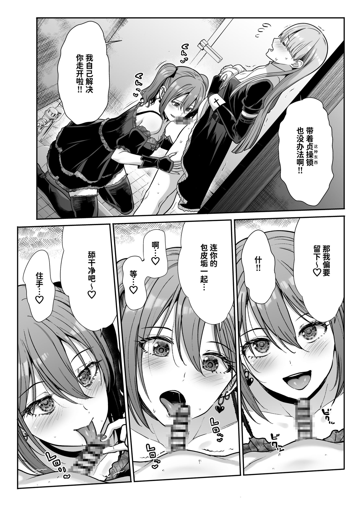 【簡体中文版】ドSな彼女の射精管理 囚われた僕のリビドー