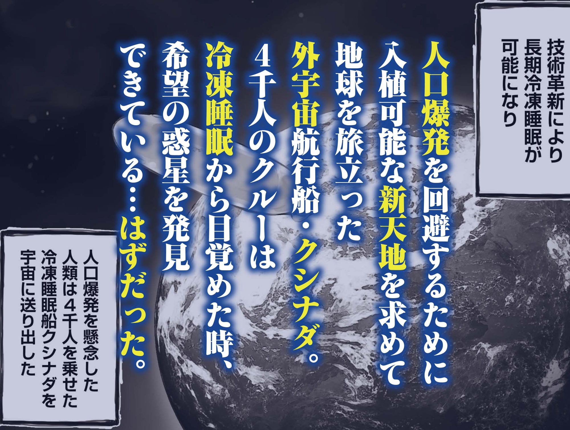 星間航路の姦測者 VOL.1 – Preview 3