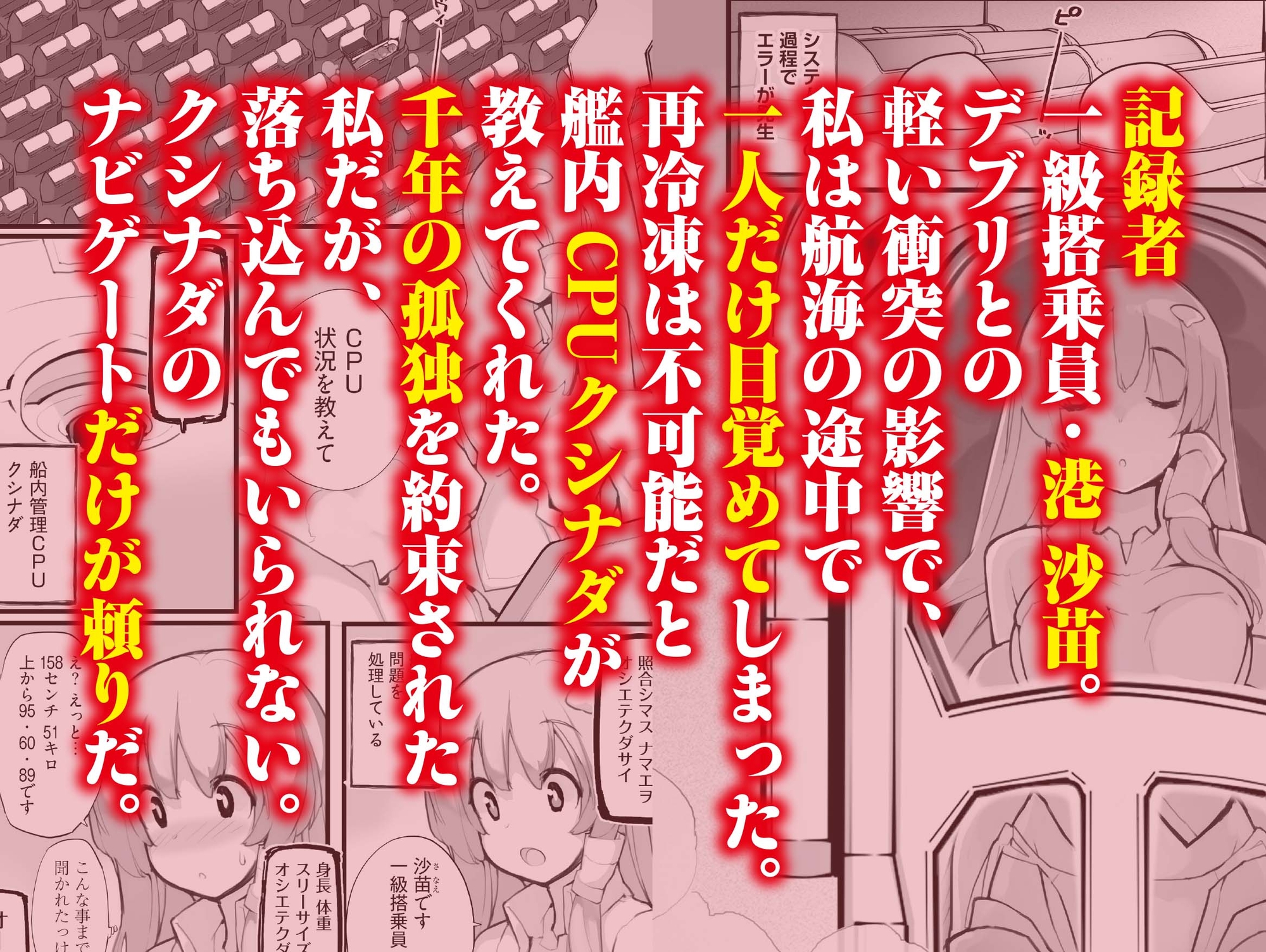 星間航路の姦測者 VOL.1 – Preview 4