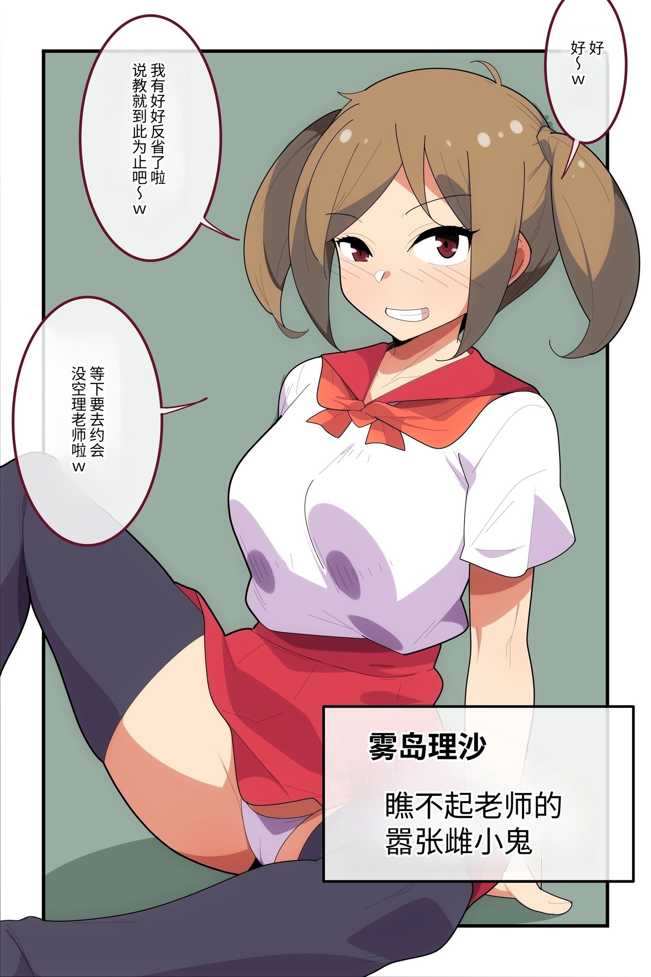 【簡体中文版】教え子催○指導!!～彼氏持ちJK編～ – Preview 2