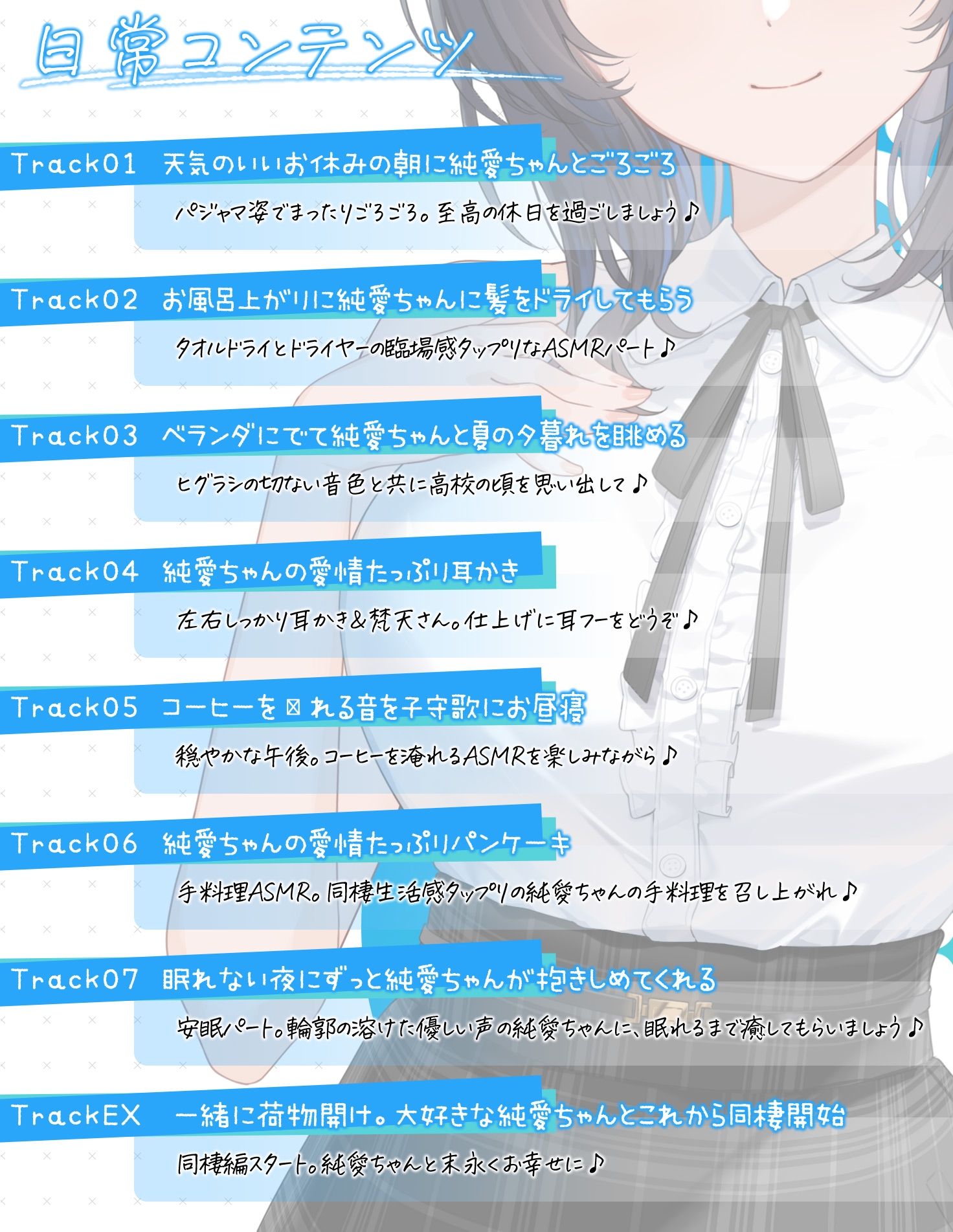 【6周年記念・6時間超え】純愛おま○こ当番～Just for you～