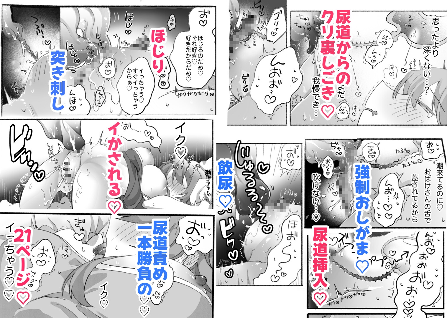 おばけ尿道開発日記 – Preview 3