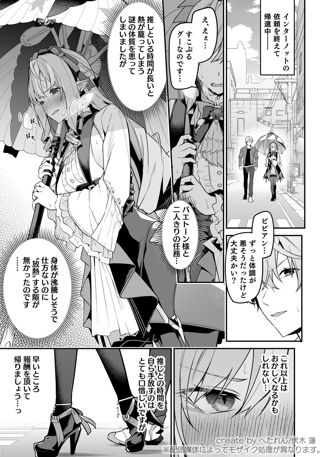 想いと溢れて狂い咲く – Preview 2