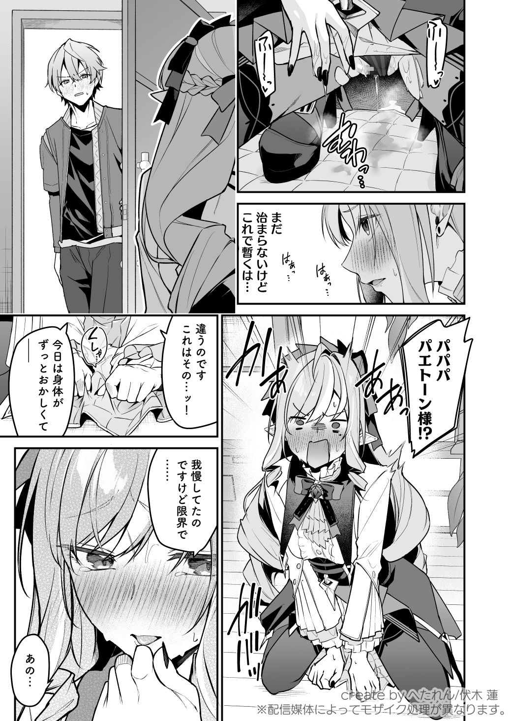 想いと溢れて狂い咲く – Preview 4