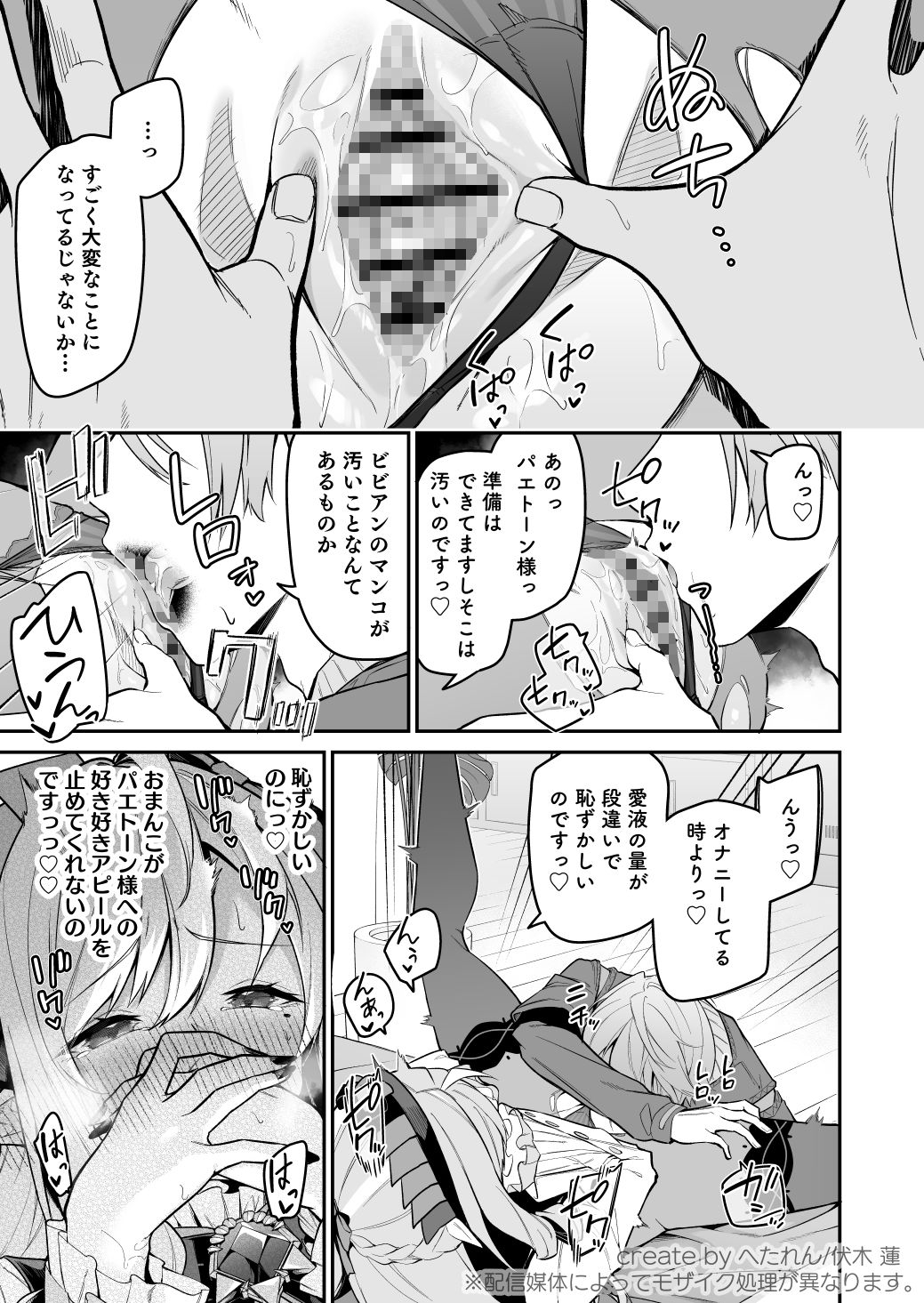 想いと溢れて狂い咲く – Preview 7