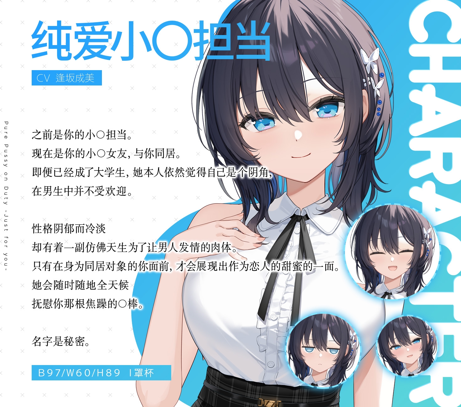 【6周年纪念 / 6小时以上・简体中文版】纯爱小○担当～Just for you～