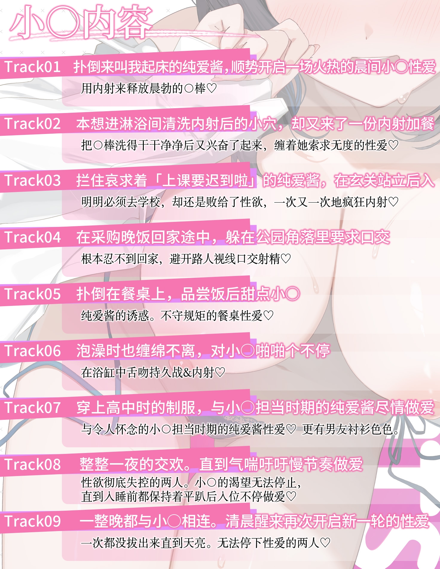 【6周年纪念 / 6小时以上・简体中文版】纯爱小○担当～Just for you～
