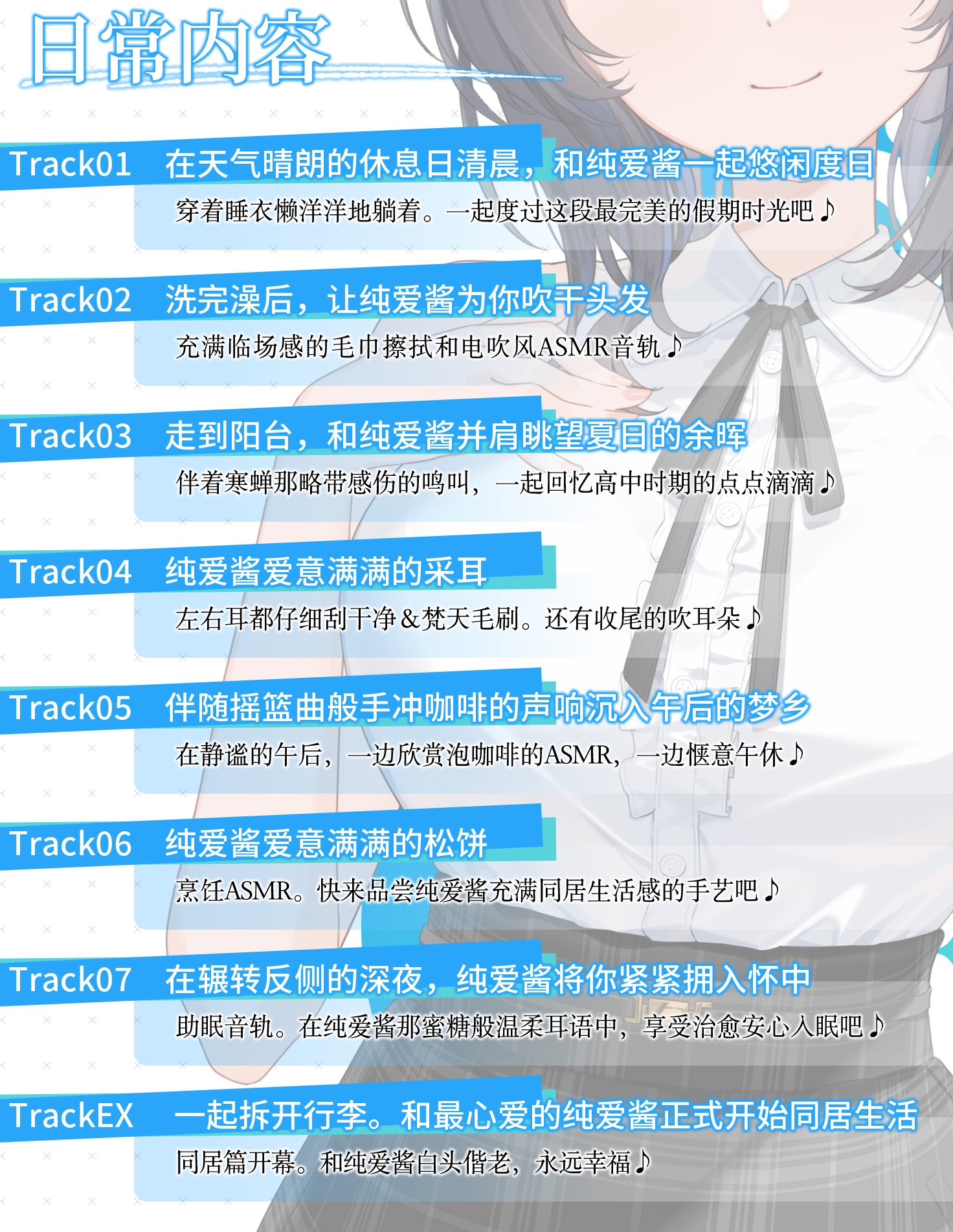 【6周年纪念 / 6小时以上・简体中文版】纯爱小○担当～Just for you～