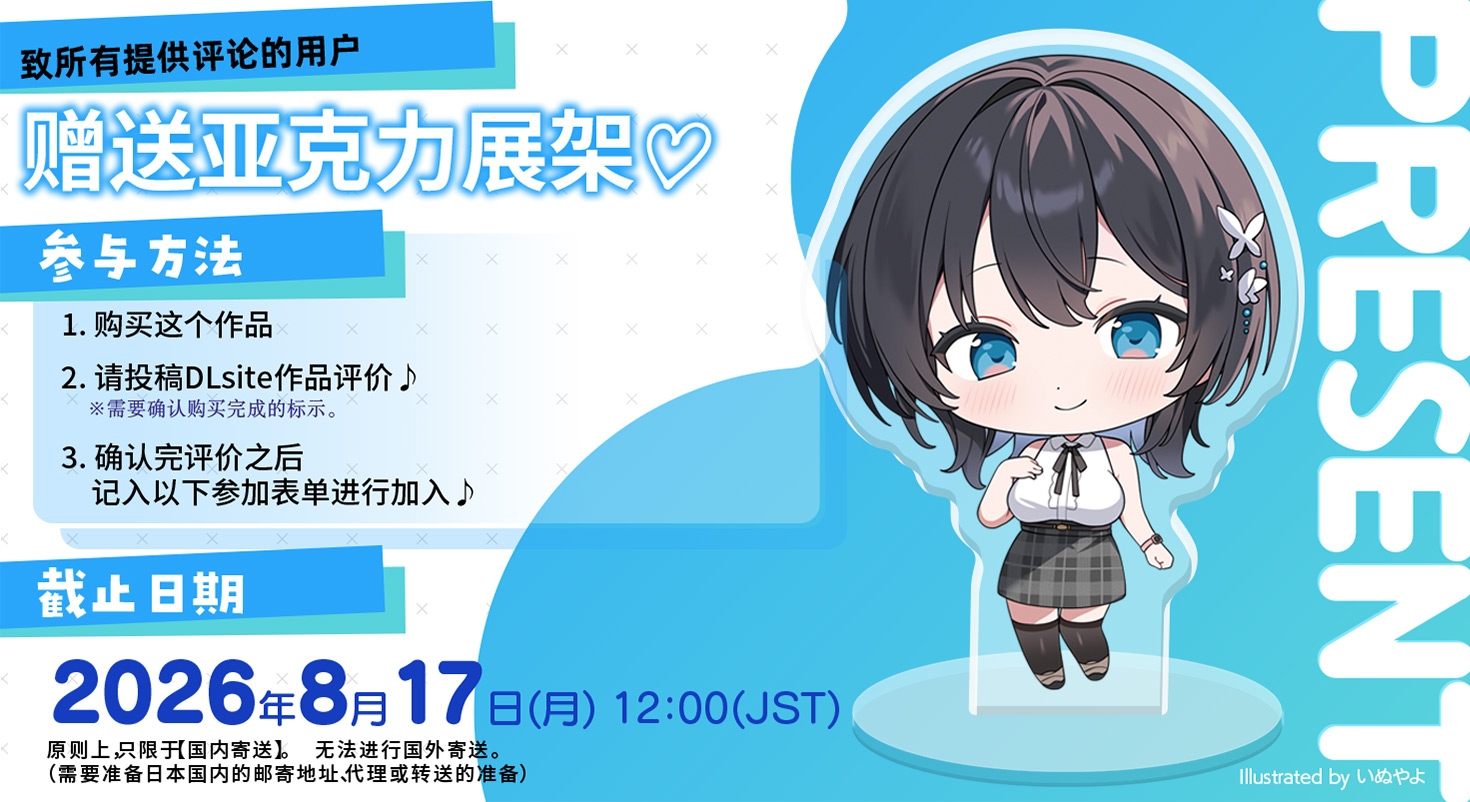 【6周年纪念 / 6小时以上・简体中文版】纯爱小○担当～Just for you～
