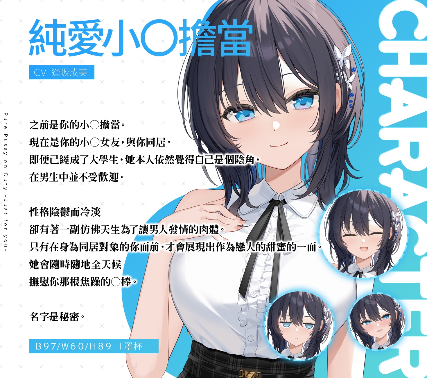 【6週年紀念 / 6小時以上・繁體中文版】純愛小〇擔當～Just for you～