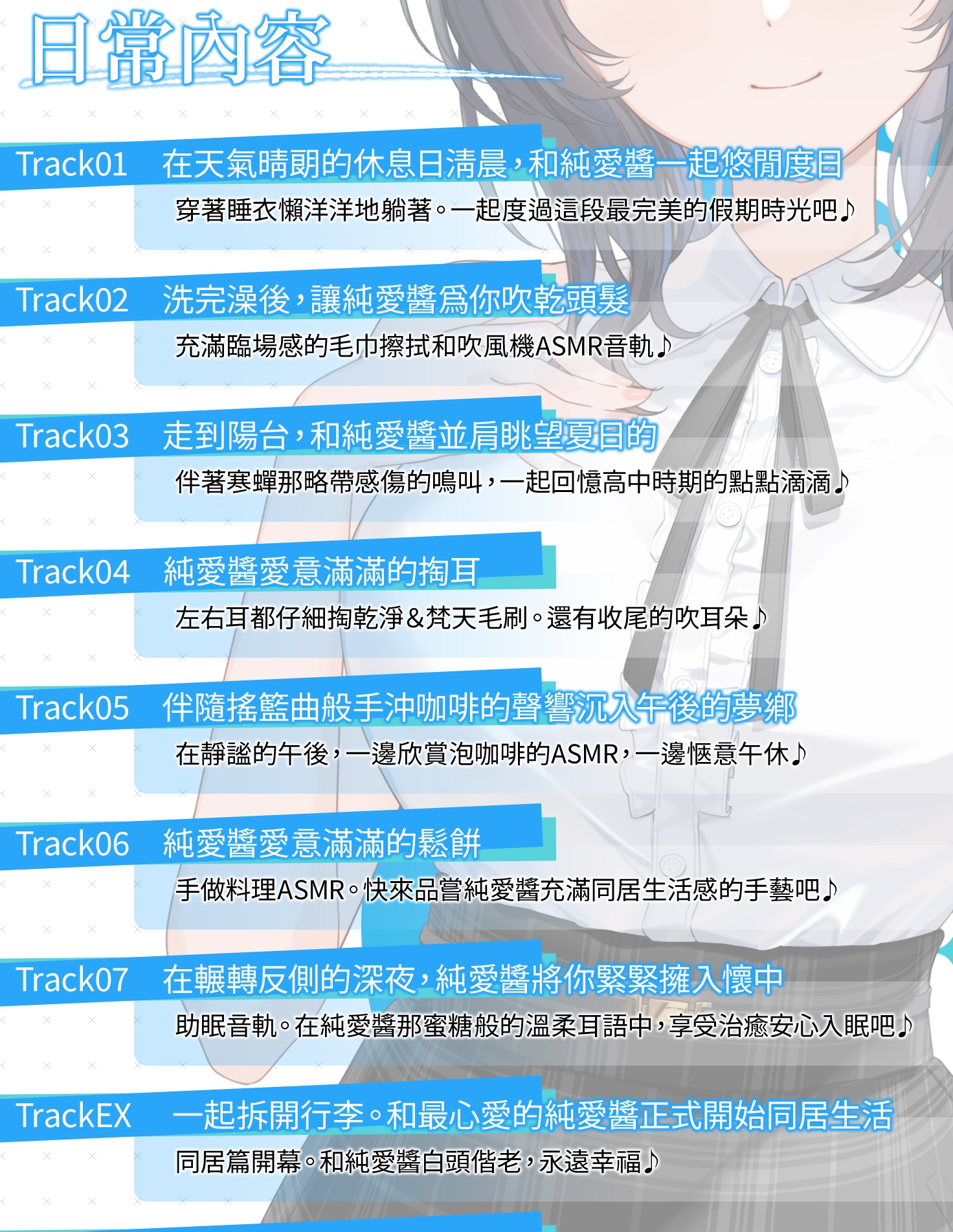 【6週年紀念 / 6小時以上・繁體中文版】純愛小〇擔當～Just for you～