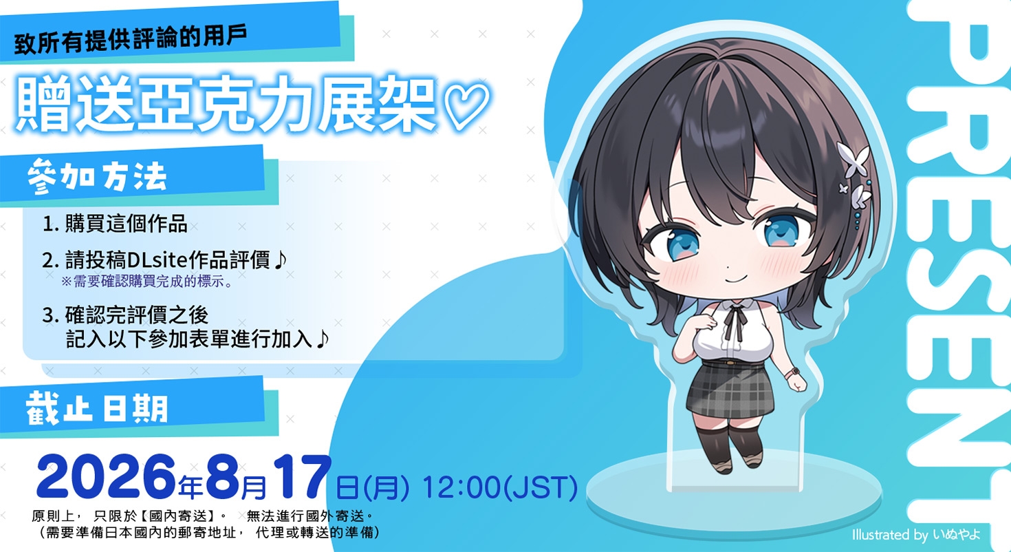 【6週年紀念 / 6小時以上・繁體中文版】純愛小〇擔當～Just for you～