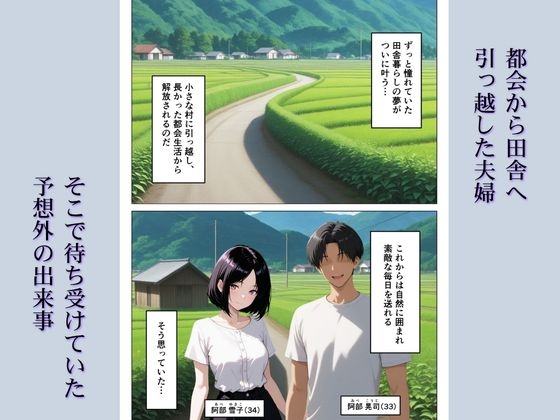 引っ越し先の田舎で妻が村長に寝取られ公開セックス