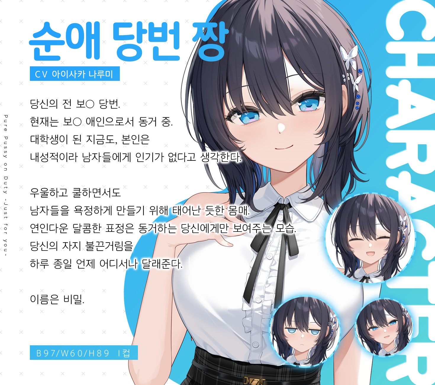 【6주년 기념 / 6시간 이상】순애 보○ 당번～Just for you～