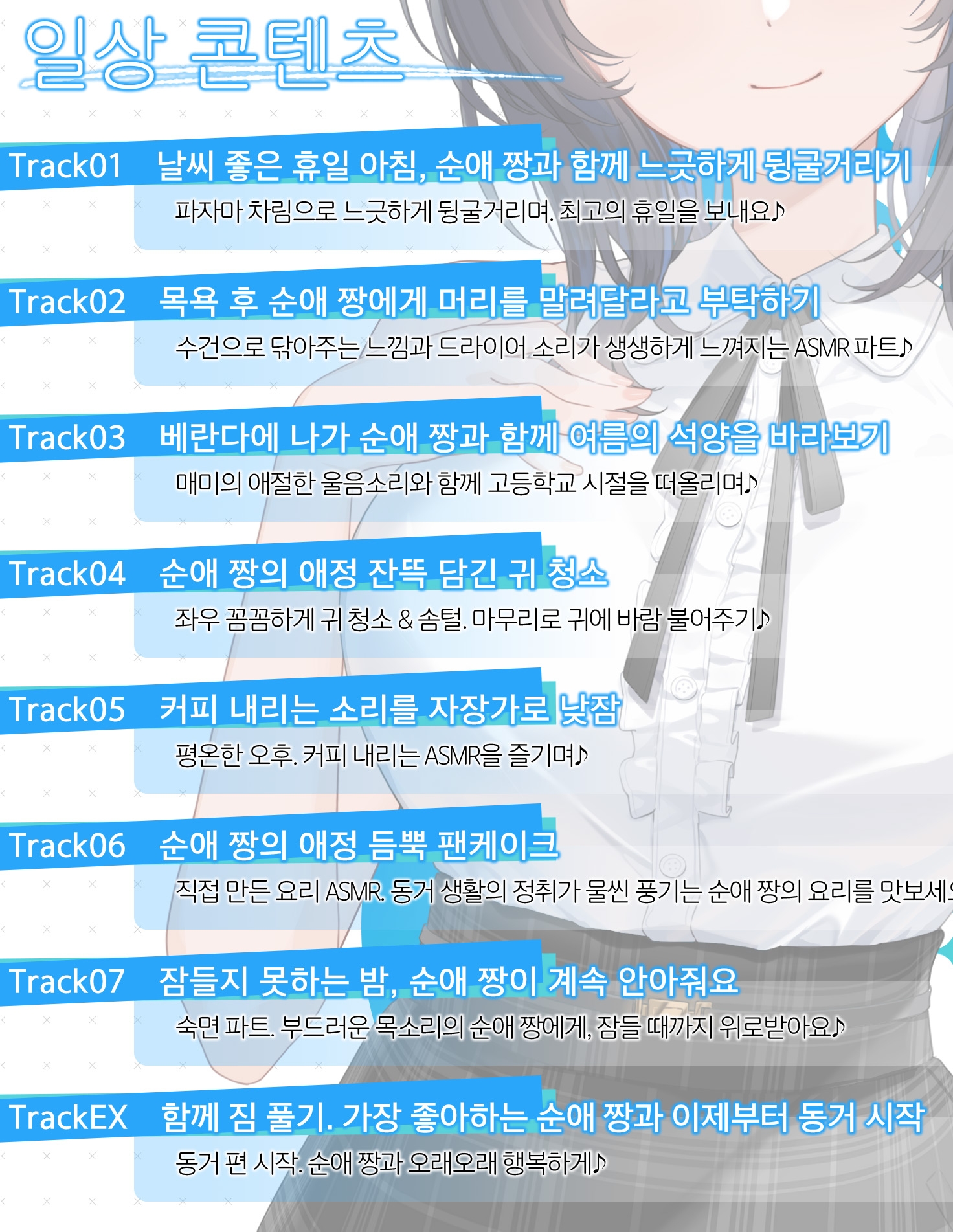 【6주년 기념 / 6시간 이상】순애 보○ 당번～Just for you～