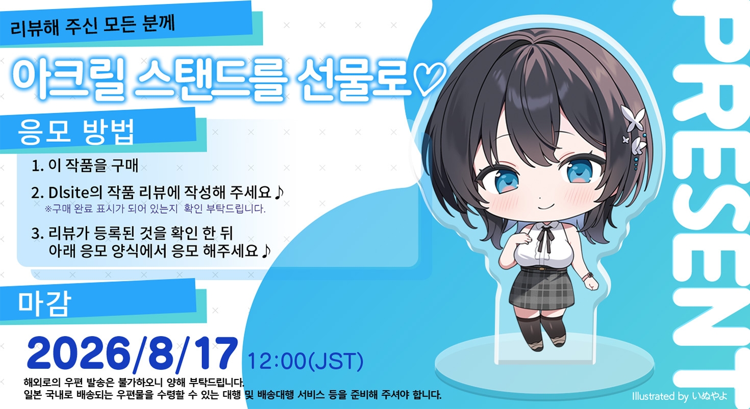 【6주년 기념 / 6시간 이상】순애 보○ 당번～Just for you～