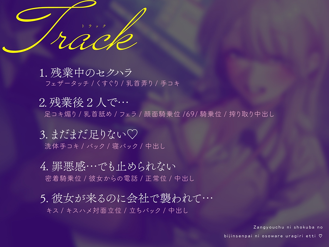 【逆NTR×密着】先輩とイケナイことしよ?残業中に職場の美人先輩に襲われ♡裏切りえっち