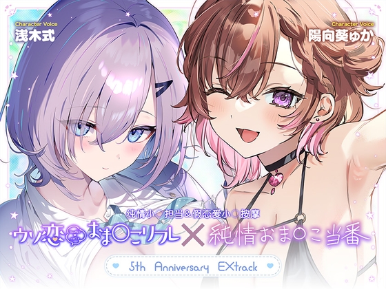 【免费作品 / 1小时以上・简体中文版】纯情小○担当&假恋爱小○按摩 – main preview