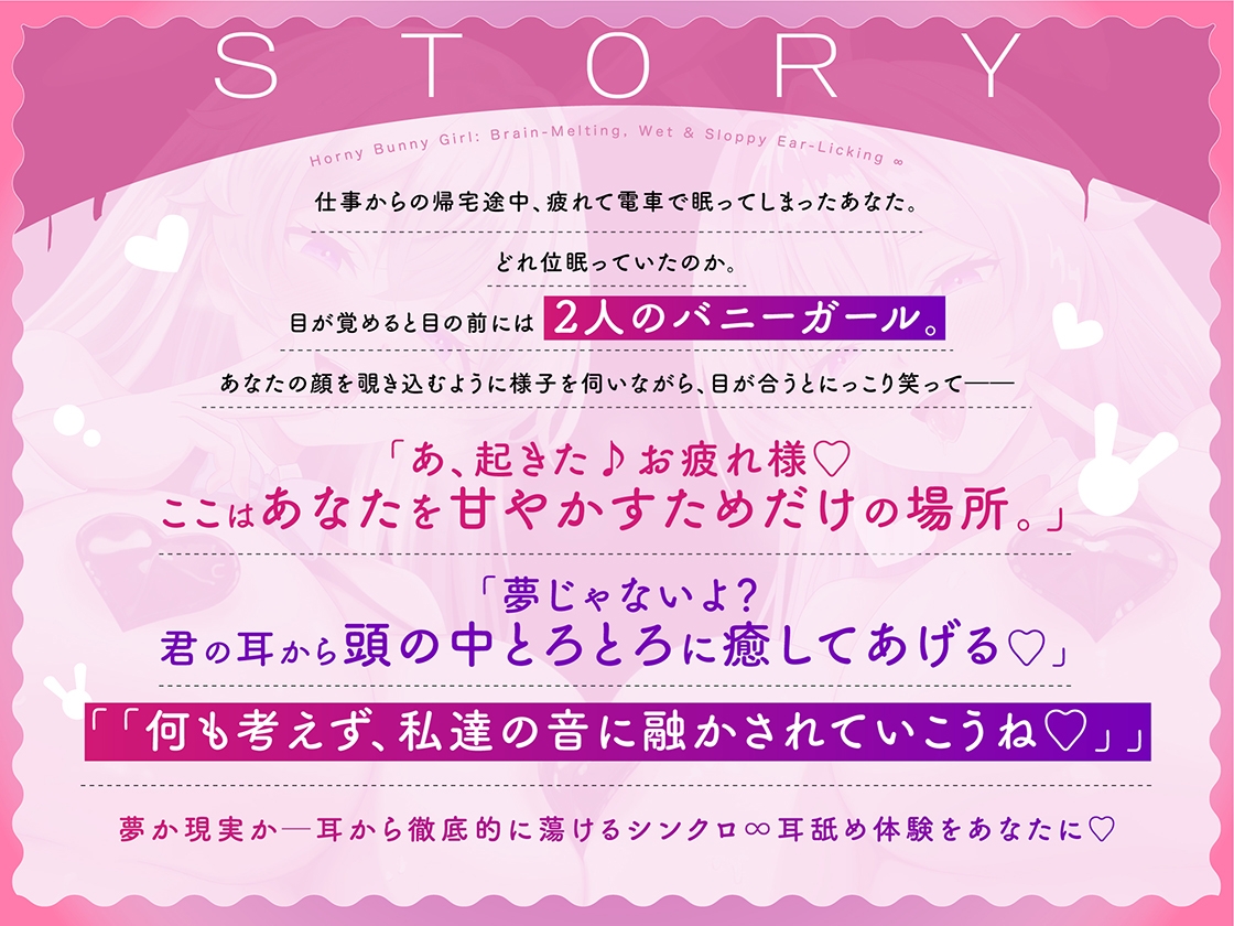 【超密着W甘やかし】発情バニーガールのぢゅぼぢゅぼ脳とろ∞耳舐め – Preview 2