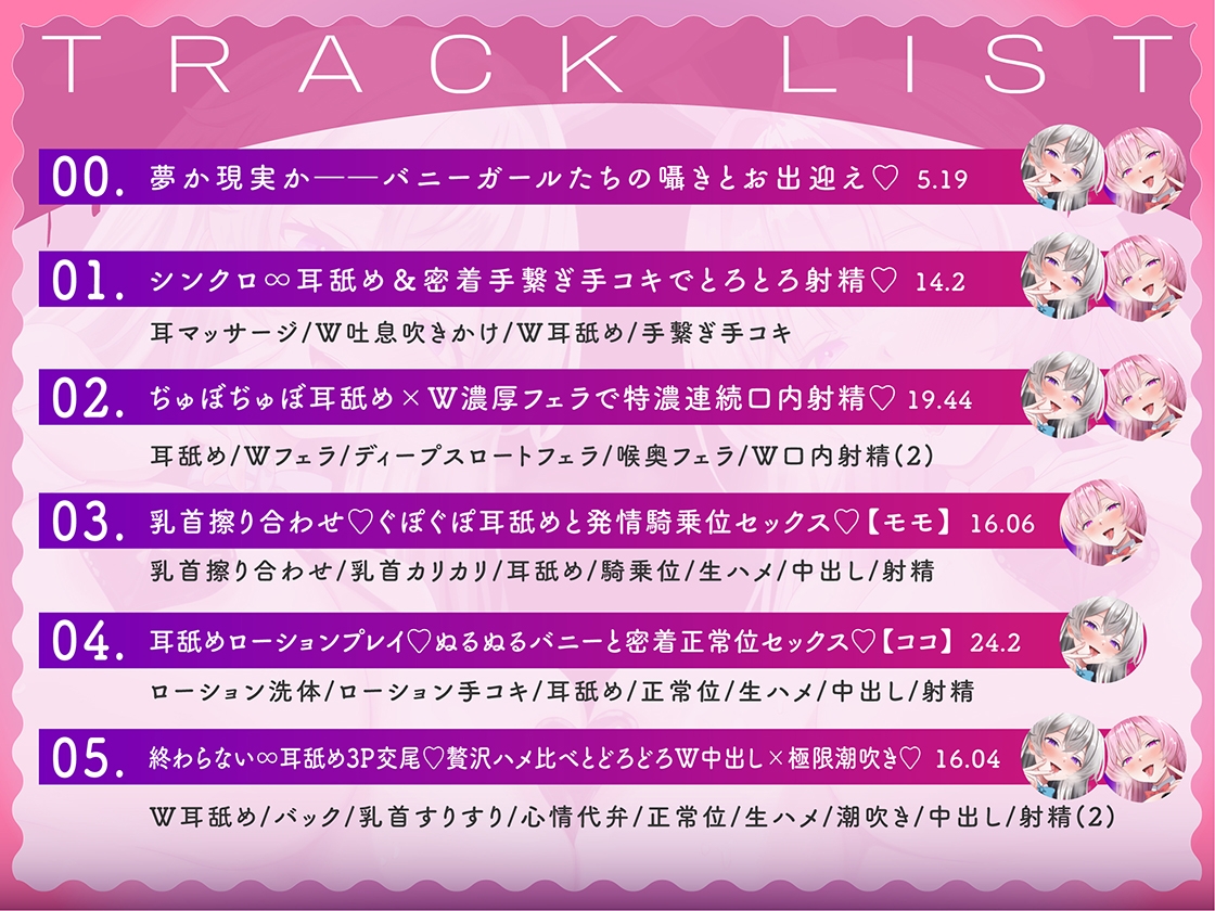 【超密着W甘やかし】発情バニーガールのぢゅぼぢゅぼ脳とろ∞耳舐め – Preview 4