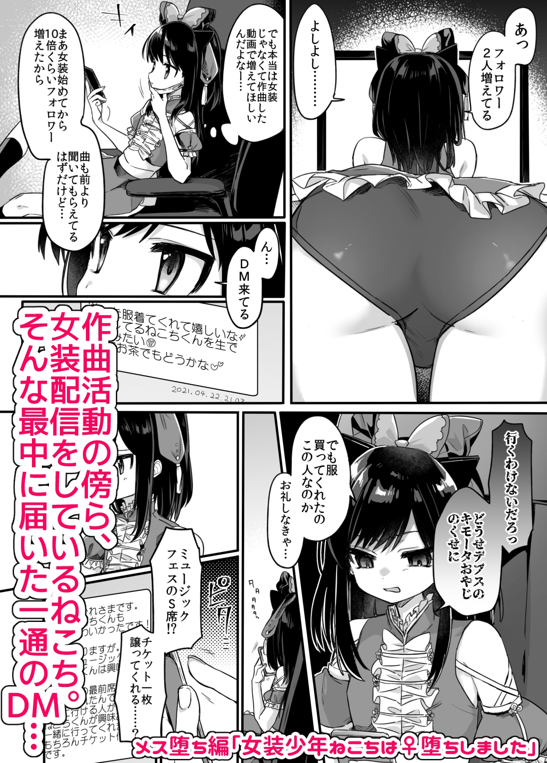 女装少年ねこち – Preview 2