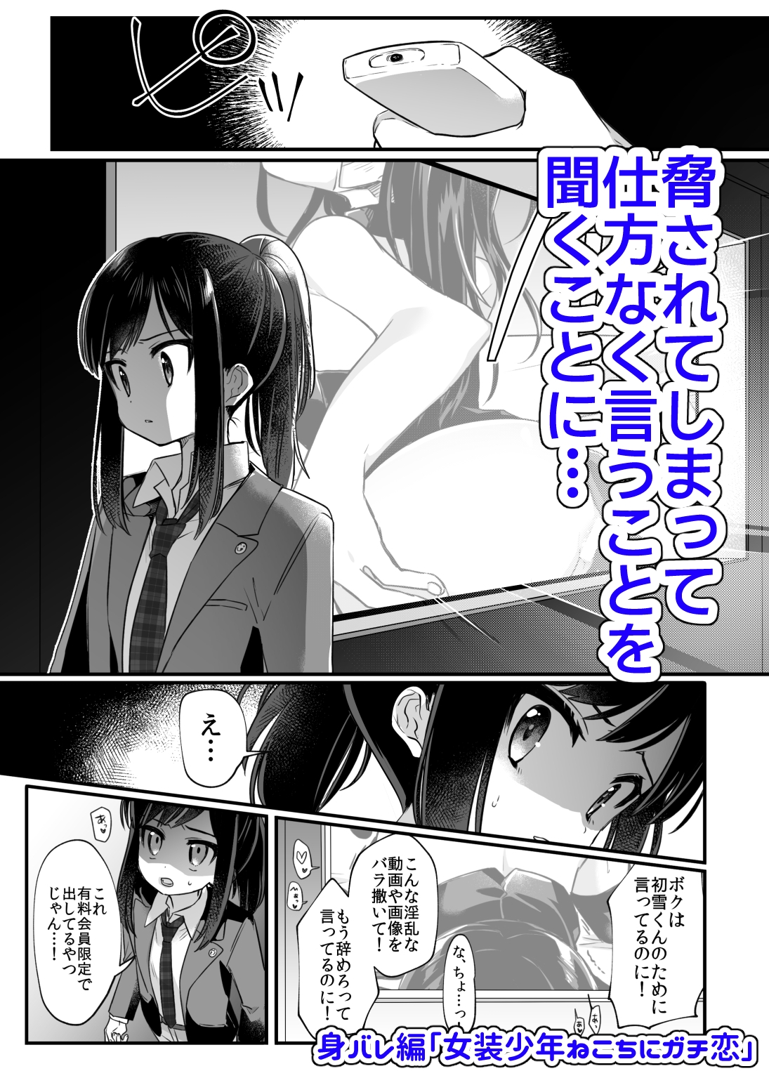 女装少年ねこち – Preview 9