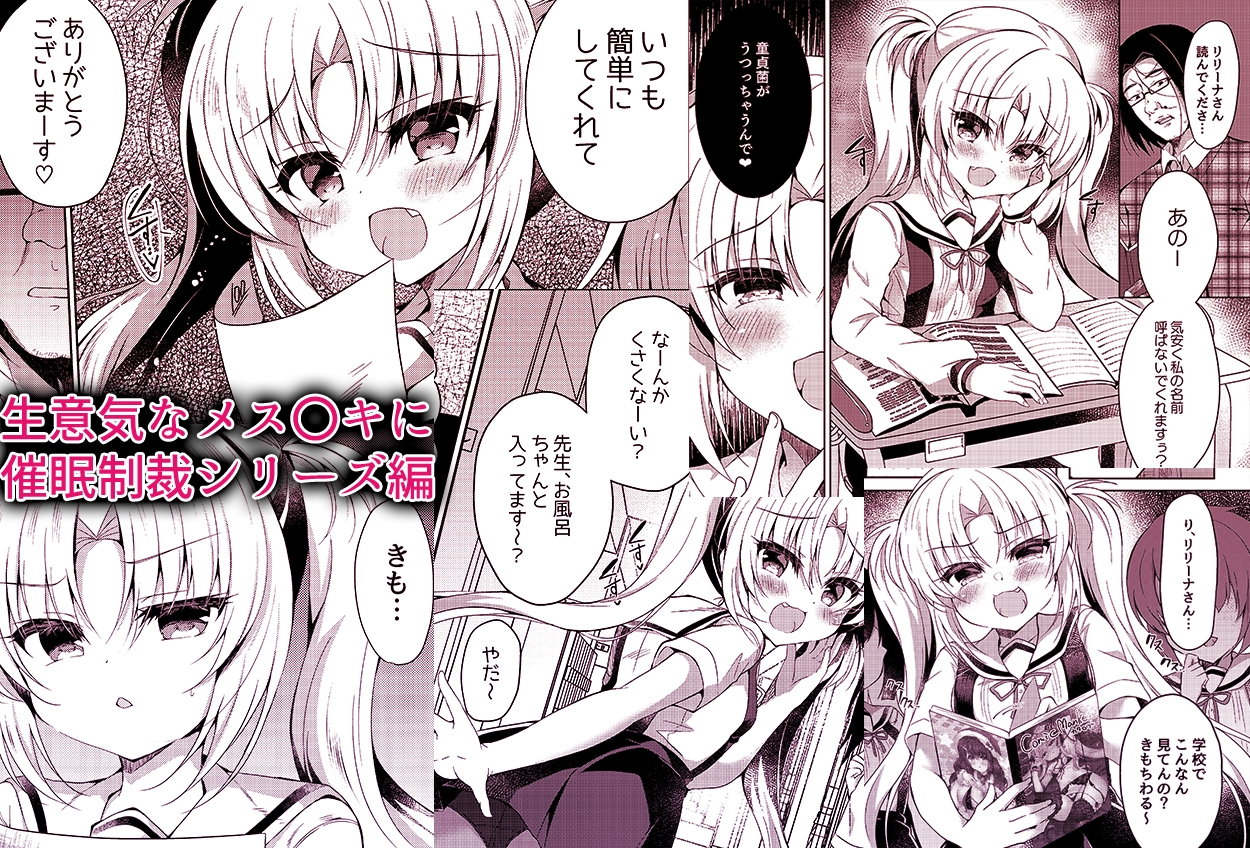 生意気メス〇キ催○わからせ – Preview 2