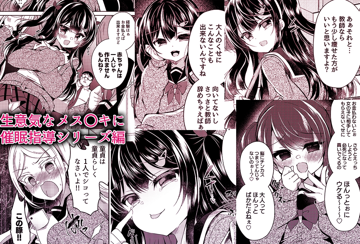 生意気メス〇キ催○わからせ – Preview 4