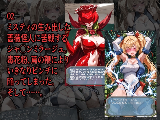 シャ◯ンミラージュが負けちゃうやつ0102セット