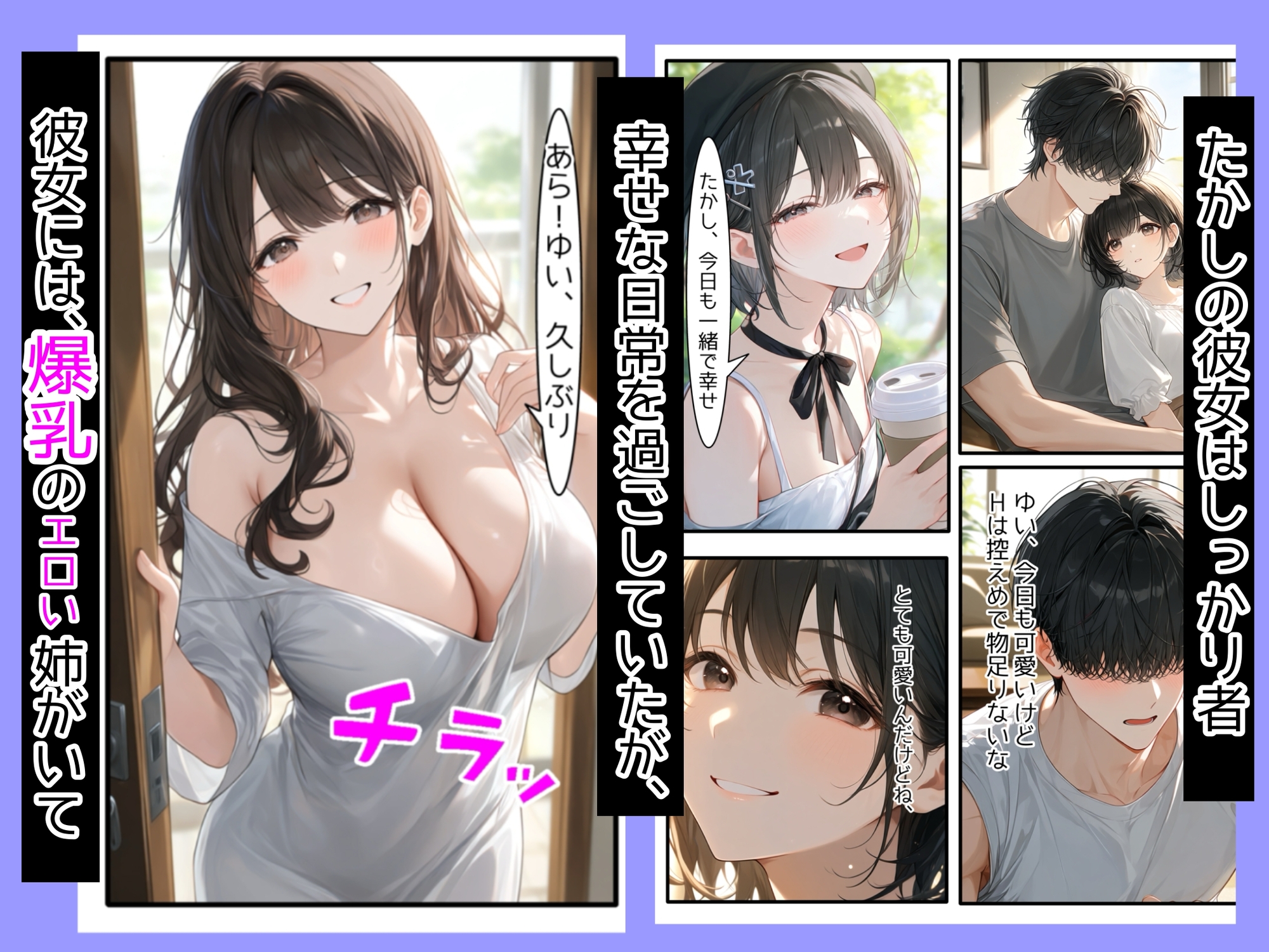 爆乳彼女姉の誘惑に負けて、妹の前で中出しNTRされました