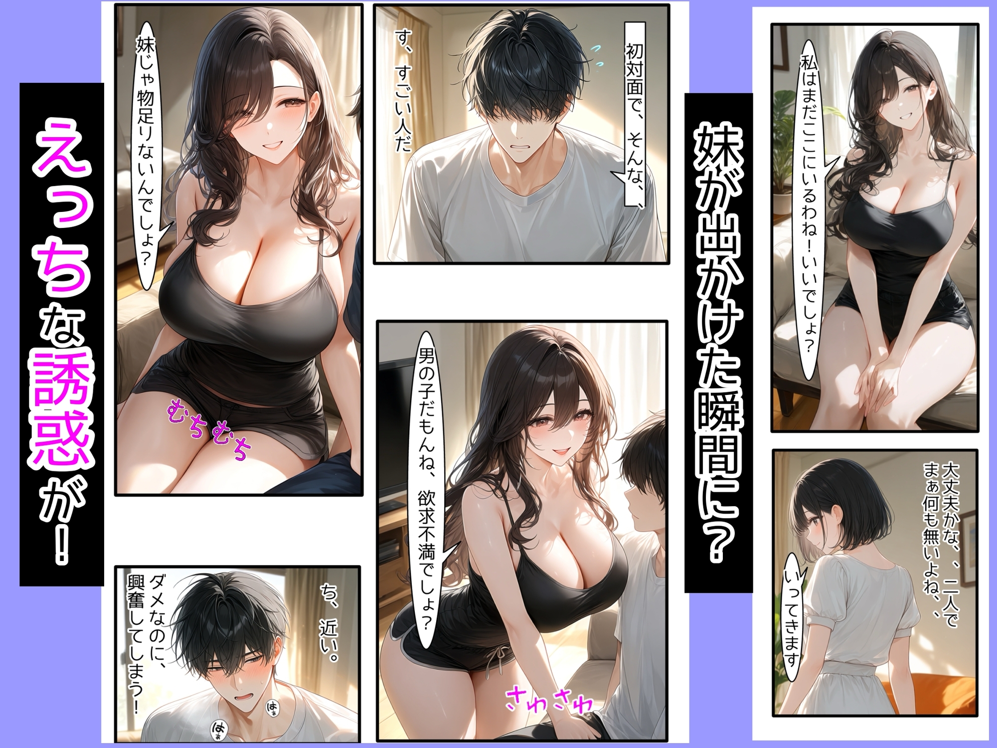 爆乳彼女姉の誘惑に負けて、妹の前で中出しNTRされました