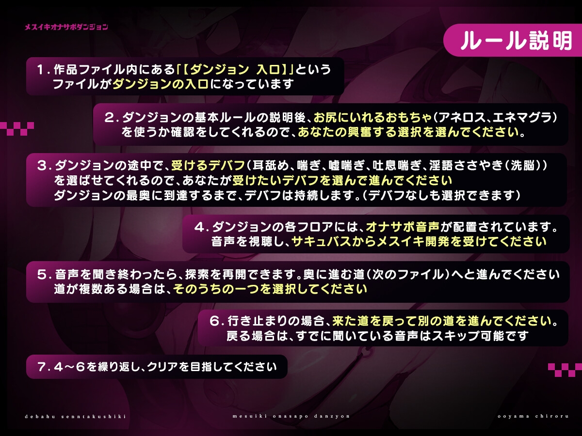 メスイキオナサポダンジョン 【デバフ選択式】
