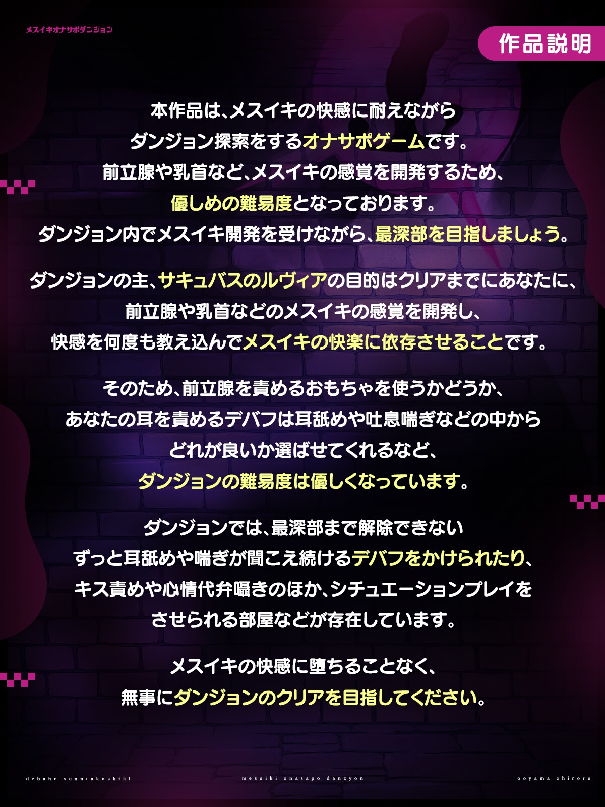 メスイキオナサポダンジョン 【デバフ選択式】